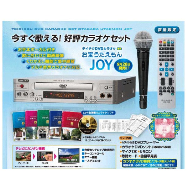 家庭用 カラオケセット (TEKJ-150M DVD3枚) マイク1本 リモコン 歌詞カード 曲目早見表 特典ソフト付き 『お宝うたえもんJOY』 |b04の通販は
