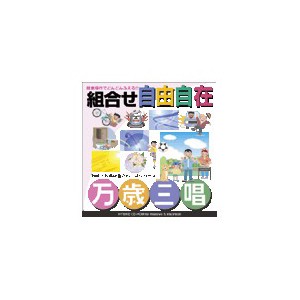 写真素材 ごりっぱ14 万歳三唱 |b04の通販は