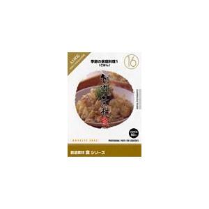 写真素材 創造素材 食シリーズ (16) 季節の家庭料理1（ごはん） |b04