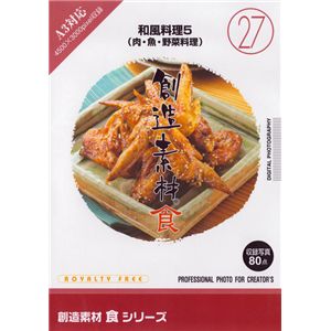 写真素材 創造素材 食シリーズ(27)和風料理5（肉・魚・野菜料理） |b04の通販はその他文房具・事務用品
