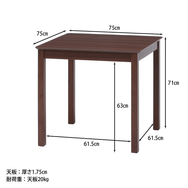 ブラウン 正方形テーブル 75cm x 75cm x 67cm : ダイニングテーブル 幅75cm 正方形 テーブルのみ 単品