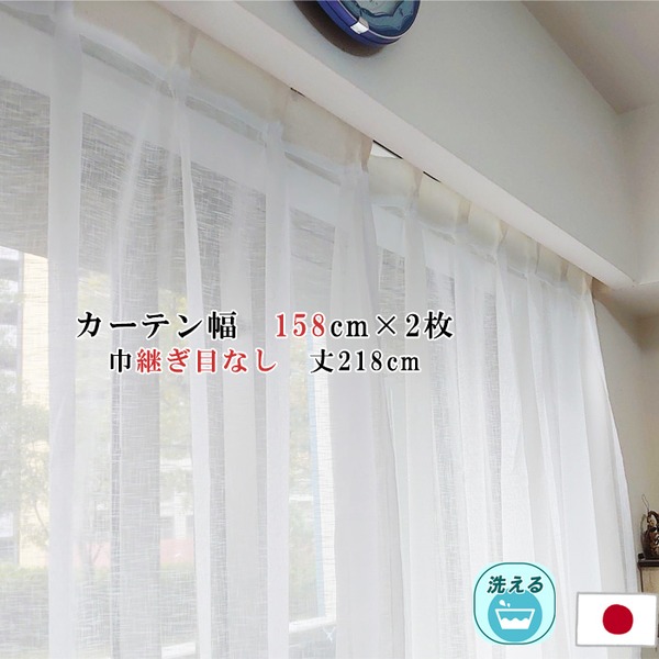 レースカーテン 幅158cm×丈218cm 2枚セット カスリ柄 幅広 ロング アジャスターフック付 ハギなし 洗える 日本製 リビング【メーカー直送】代引き・銀行振込前払い不可・同梱不可