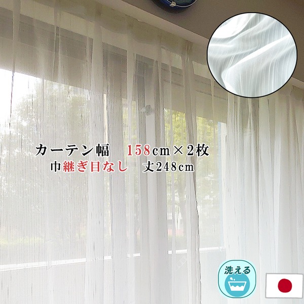 レースカーテン 幅158cm×丈248cm 2枚セット ストライプ柄 幅広 ロング アジャスターフック付 ハギなし 洗える 日本製 リビング |b04の通販は
