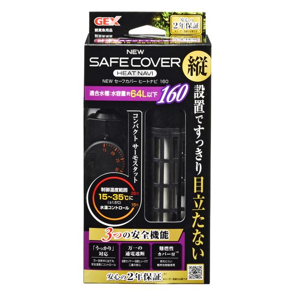 NEW セーフカバー ヒートナビ SH160【メーカー直送】代引き・銀行振込前払い不可・同梱不可
