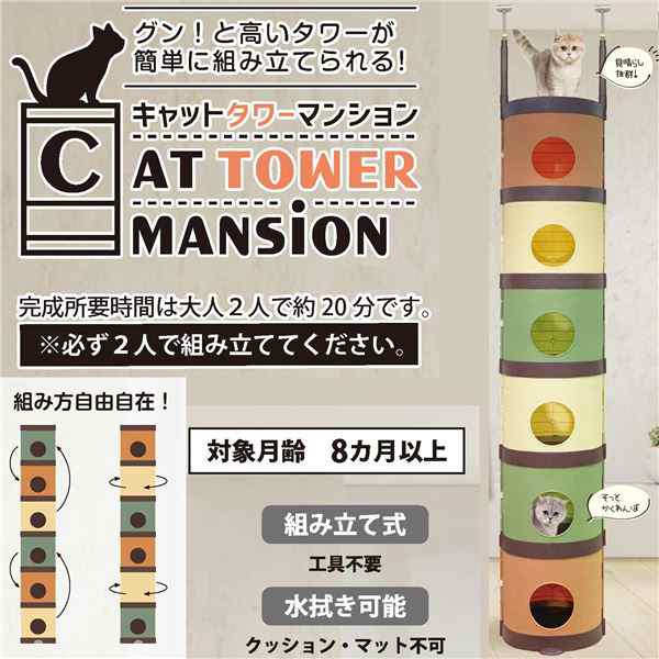 CAT TOWER MANSiON （ペット用品・猫用） |b04