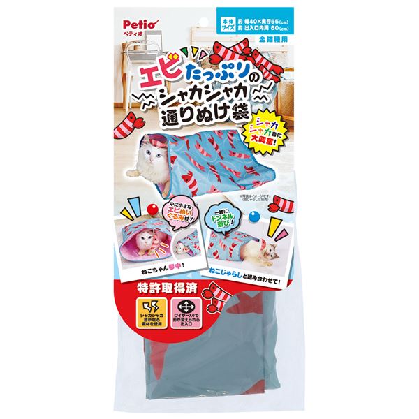 エビたっぷりのシャカシャカ通りぬけ袋 (猫用玩具)【メーカー直送】代引き・銀行振込前払い不可・同梱不可