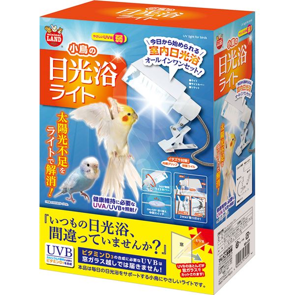 小鳥の日光浴ライト (鳥用品)【代引不可】【メーカー直送】代引き・銀行振込前払い不可・同梱不可