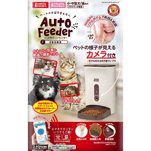 ペット用オートフィーダー カメラ付 (犬猫用品/食器) |b04｜au PAY マーケット