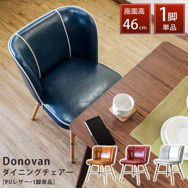 ダイニングチェア 幅560mm レッド 木製脚付き 合皮張地 スチール アジャスター付き Donovan リビング インテリア家具  |b04の通販はau PAY マーケット - パンダファミリー | au PAY マーケット－通販サイト