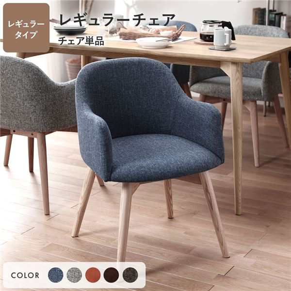 ダイニングチェア 約幅50cm ブルー レギュラータイプ ファブリック 木製 肘付き 完成品 Round design chair リビング【メーカー直送】代