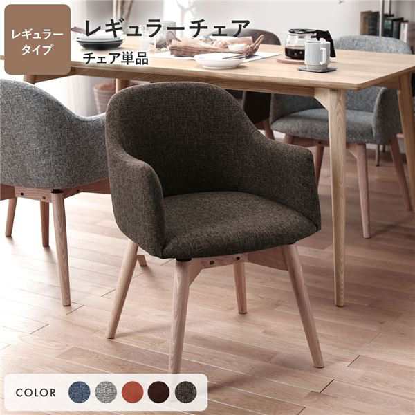 ダイニングチェア 約幅50cm ブラウン レギュラータイプ ファブリック 木製 肘付き 完成品 Round design chair リビング【メーカー直送】