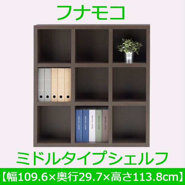 フナモコ ラチス ミドルタイプシェルフ 〔幅110×高さ114cm〕 ホワイトウッド FHS-110L 日本製 フナモコ ラチス ミドルタイプシェルフ 幅110×高さ114cm ホワイト