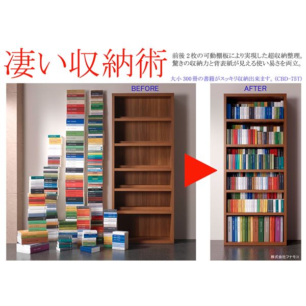 フナモコ コミックシェルフ ロータイプ (幅75×114cm) ホワイトウッド CBS-76L |b04 その他収納家具