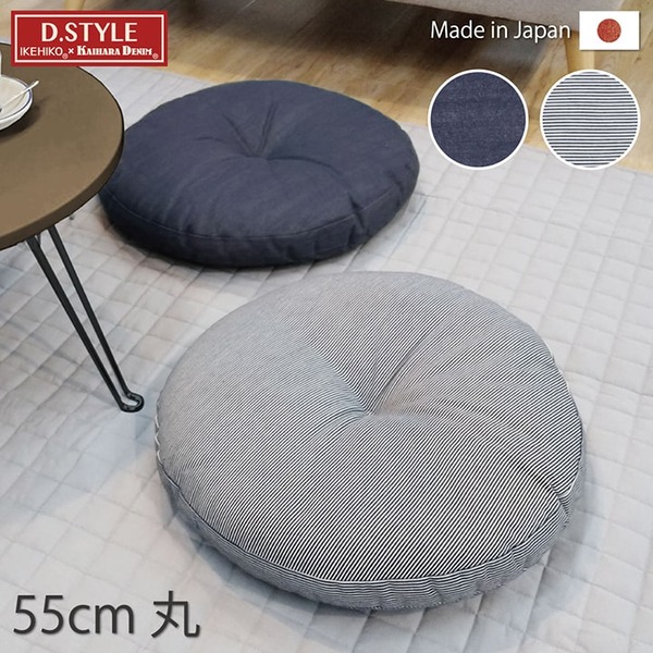 円座 クッション/座布団 (円形 約55×5cm) 綿100％ 日本製 デニム生地 (リビング ダイニング 在宅ワーク) |b04の通販は 5,253円