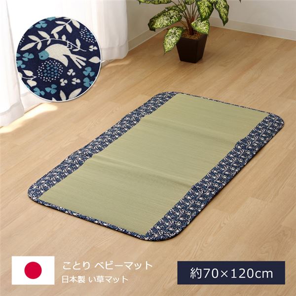 純国産 い草マット フリーマット ネイビー 約70×120cm（中材：固綿15mm） |b04の通販は 4,716円