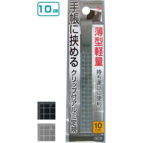 手帳に便利！薄型クリップ付10cmメタルカラーアルミ定規　当店ポイント10％還元（メーカー直送除く）お宝イータウン　PAY　32-718【メーカー直送】代引き・銀行振の通販はau　PAY　カラーアソート/指定不可　au　マーケット－通販サイト　【12個セット】　マーケット