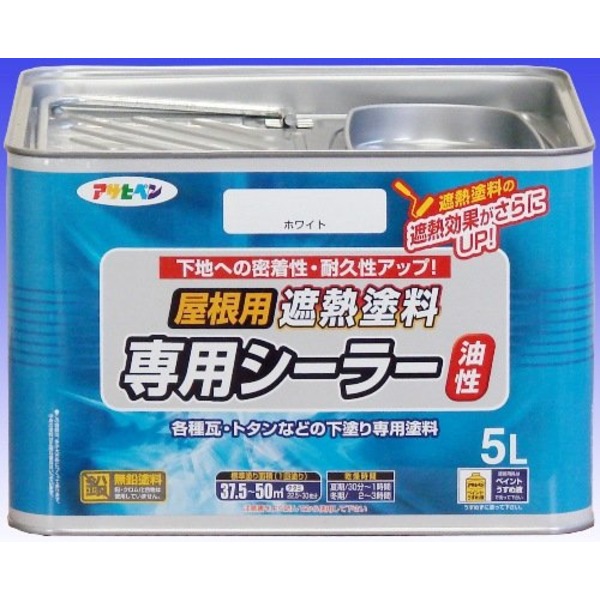 屋根用遮熱塗料専用シーラー ホワイト 5L【代引不可】【メーカー直送】代引き・銀行振込前払い不可・同梱不可