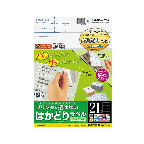 (まとめ) コクヨ プリンターを選ばない はかどりラベル (各社共通レイアウト) A4 21面 42.3×70mm KPC-E1211-100 1冊(100シート) (×5セット) |b04