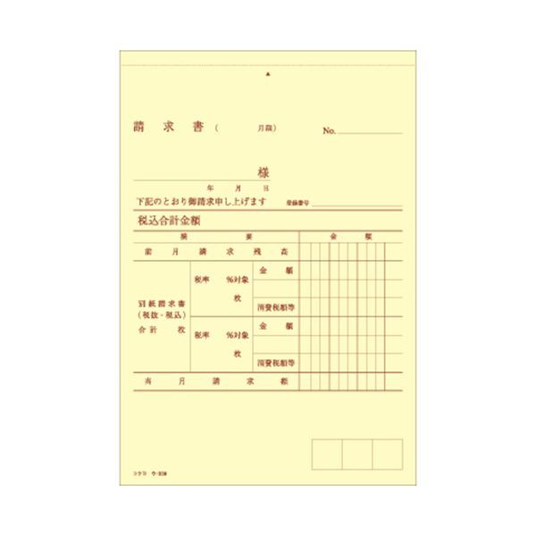 （まとめ） コクヨ NC複写簿（ノーカーボン）合計請求書 B6タテ型 2枚複写 50組 ウ-339 1セット（10冊） (×5セット) |b04