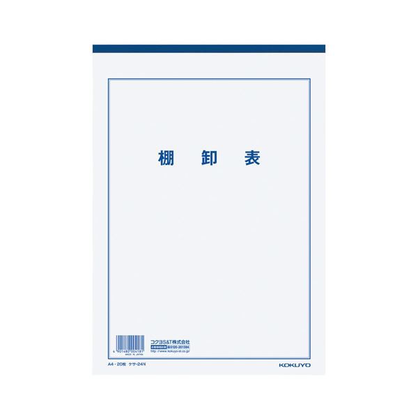 (まとめ) コクヨ 決算用紙棚卸表 A4 白上質紙 厚口 20枚入 ケサ-24N 1セット(10冊) (×2セット) |b04の通販は