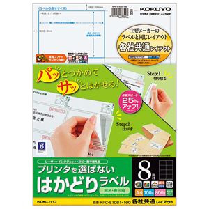 (まとめ) コクヨ プリンターを選ばない はかどりラベル (各社共通レイアウト) A4 8面 69×97mm KPC-E1081-100 1冊(100シート) (×5セットの通販は 22,145円