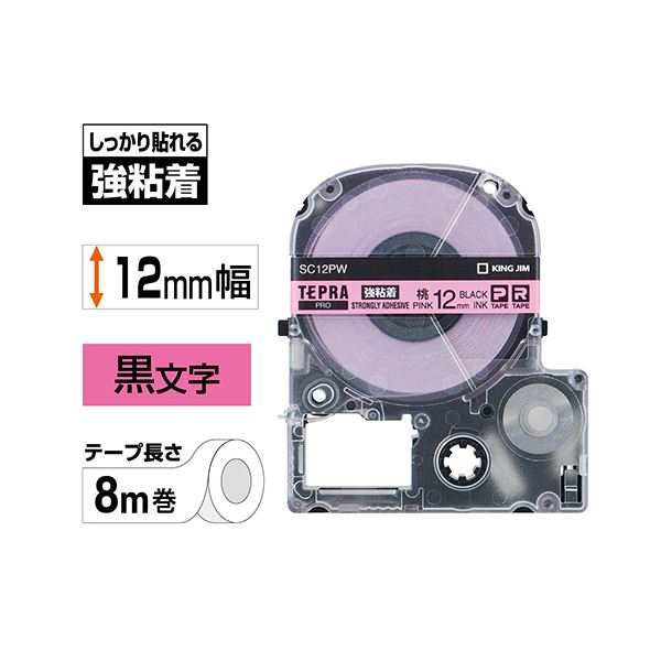 (まとめ) キングジム テプラ PRO テープカートリッジ 強粘着 12mm ピンク/黒文字 SC12PW 1個 (×5セット) |b04の通販は (まとめ) キングジム テプラ PRO テープカートリッジ 強粘着 12mm ピンク/黒文字 SC12PW 1個 (×5セット) |b04の通販は