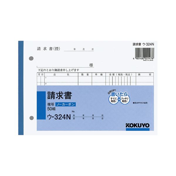 （まとめ） コクヨ NC複写簿（ノーカーボン）請求書 B6ヨコ型 2枚複写 7行 50組 ウ-324 1冊 (×15セット) |b04の通販は 5,615円