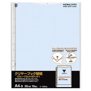 (まとめ) コクヨ クリヤーブック(クリアブック)(ウェーブカットポケット)用替紙 A4タテ 2・4・30穴 青 ラ-T880B 1パック(10枚) (×15セット) |b04の通販は