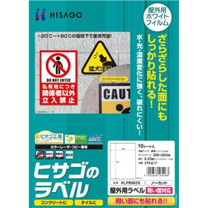 (まとめ) ヒサゴ 屋外用ラベル 粗い面対応 A4 ノーカット カラーLP・コピー機専用 ホワイトフィルムタイプ KLPB862S 1冊(10枚) (×4セット) |b04