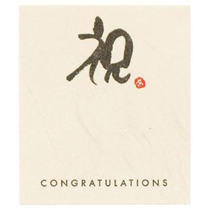 (まとめ) ヘッズ メッセージシール「祝」 タテ50×ヨコ43mm MS-6S 1パック(30枚) (×10セット) |b04の通販は 6,163円