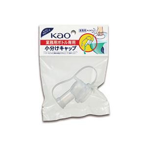 （まとめ） 花王 業務用ボトル 小分けキャップ 1個 (×60セット) |b04 6,677円
