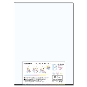 （まとめ） 長門屋商店 OAマルチケント紙 美彩紙 B5 ナ-961 1パック（50枚） (×5セット) |b04