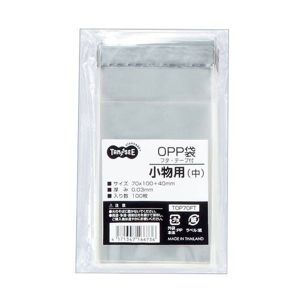 （まとめ） TANOSEE OPP袋 フタ・テープ付小物用（中） 70×100+40mm 1パック（100枚） (×30セット) |b04の通販は 5,685円