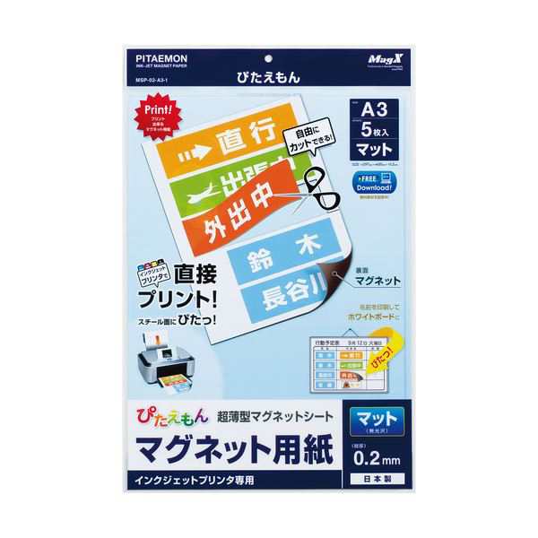 マグエックス ぴたえもんインクジェットプリンタ専用マグネットシート A3 MSP-02-A3-1 1セット（50枚：5枚×10パック） |b04