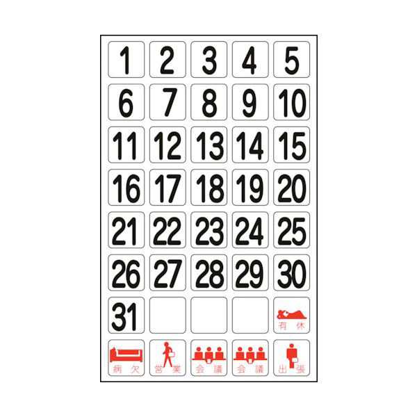 （まとめ） 日本緑十字社 日付マグネットセット1~31他・計40枚 27mm角（250×158） 316012 1枚 (×5セット) |b04の通販は