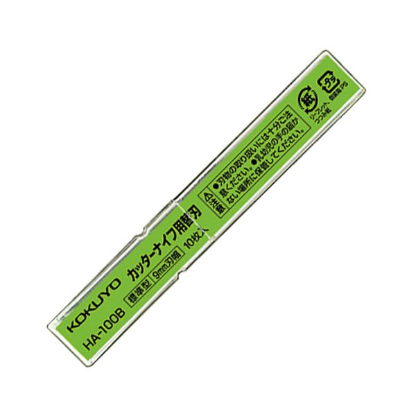 （まとめ） コクヨ カッターナイフ用替刃（標準型用）HA-100B 1パック（10枚） (×50セット) |b04の通販は