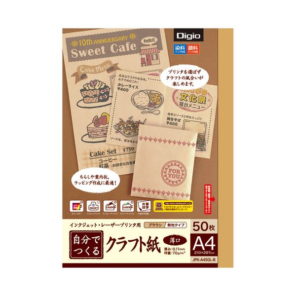 （まとめ）ナカバヤシインクジェット・レーザープリンタ用 自分でつくるクラフト紙 A4 薄口 ブラウン JPK-A450L-B1冊(50枚) (×20セット) |b04の通販は