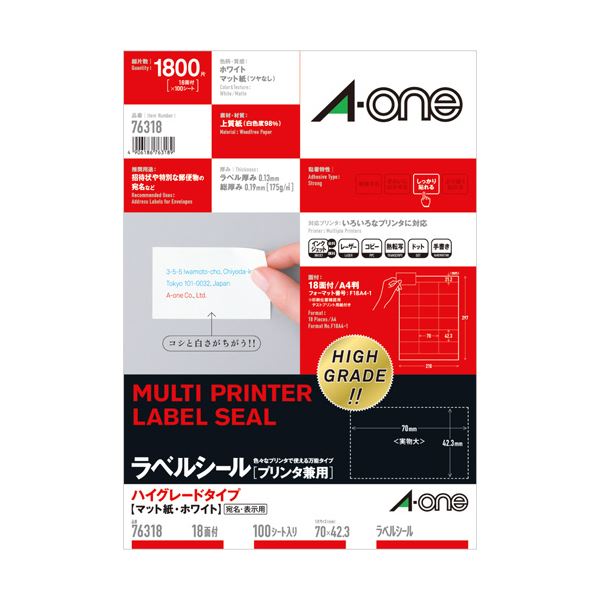 エーワン ラベルシール[プリンタ兼用]ハイグレードタイプ マット紙・ホワイト A4 18面 70×42.3mm 上下余白付 763181冊(100シート) |b04の通販は