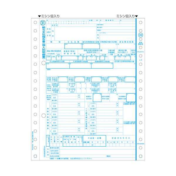 ヒサゴ所得税源泉徴収票(マイナンバー対応) ドットプリンタ用 4枚複写 GB386M 1箱(500組) |b04