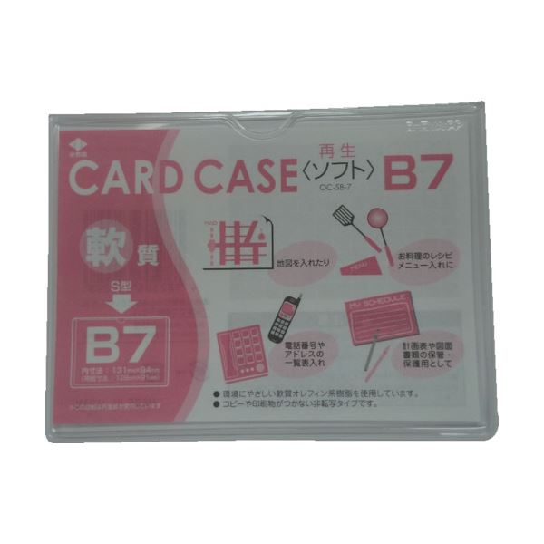 （まとめ）小野由 軟質カードケース(B7)OC-SB-7 1枚 (×50セット) |b04の通販は 5,458円