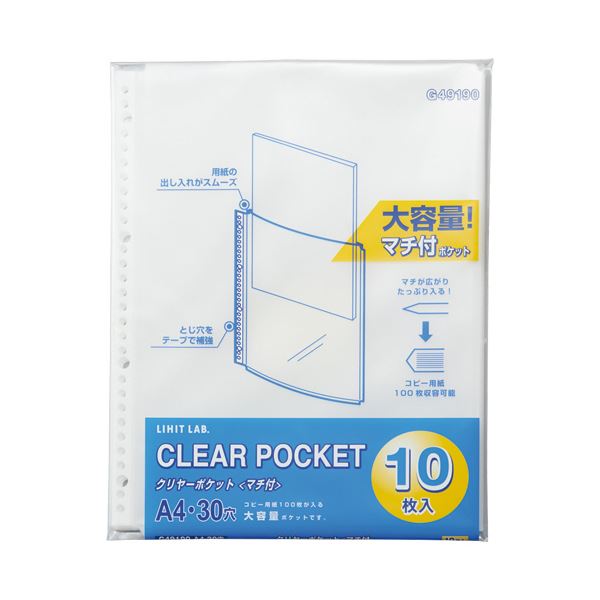 （まとめ）リヒトラブ リクエストクリヤーポケット(マチ付タイプ) A4タテ 2・4・30穴 G49190 1パック(10枚) (×20セット) |b04の通販は