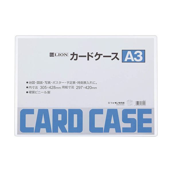 （まとめ）ライオン事務器 カードケース 硬質タイプA3 PVC 1枚 (×10セット) |b04