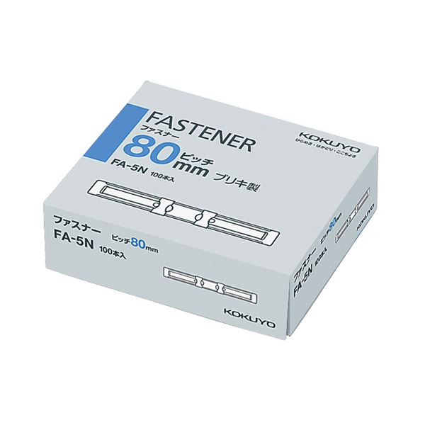 （まとめ）コクヨ ファスナー ブリキ足間隔80mm 長さ35mm FA-5N 1パック(100本) (×5セット) |b04 13,178円