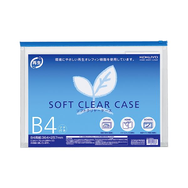 コクヨ ソフトクリヤーケース（再生オレフィンタイプ・マチ付）B4 青 クケ-6324B 1セット（20枚） |b04の通販は 14,637円