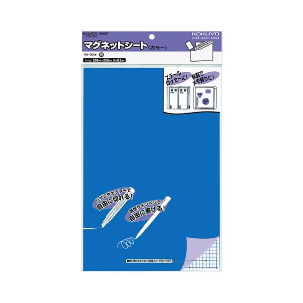 コクヨ マグネットシート（カラー）300×200mm 青 マク-301B 1セット（5枚） |b04の通販は