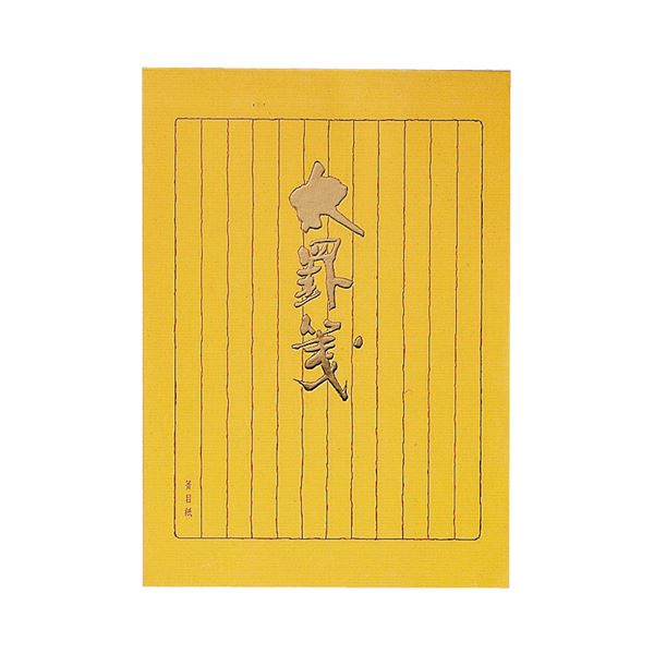 （まとめ）コクヨ 決定版便箋 太罫箋 セミB5縦罫12行 和紙 40枚 ヒ-323 1セット（10冊）(×2セット) |b04の通販は 8,570円