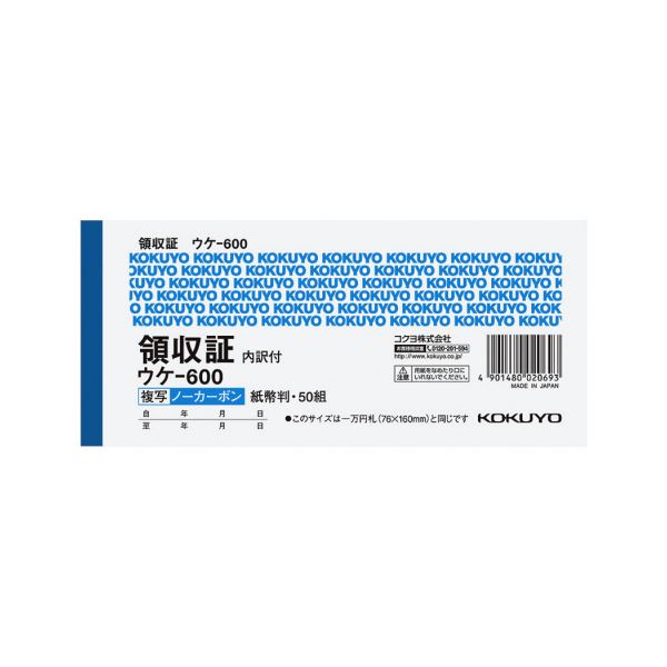 （まとめ）コクヨ 領収証（ノーカーボン複写）紙幣判・ヨコ型（位線付）50組 ウケ-600 1セット（5冊）(×2セット) |b04の通販は 5,442円