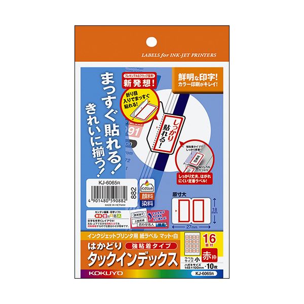 （まとめ）コクヨ インクジェットプリンタ用はかどりタックインデックス（強粘着）はがきサイズ 16面（小）赤枠 KJ-6065R 1セット（50シート：10シート×5冊... |b04の通販は