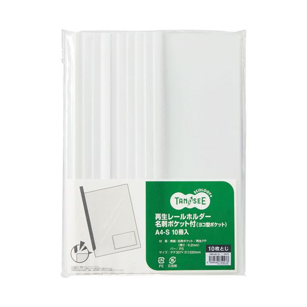 (まとめ) TANOSEEスライディングレールホルダー A4タテ 20枚収容 ブルー 1パック(10冊) 〔×30セット〕