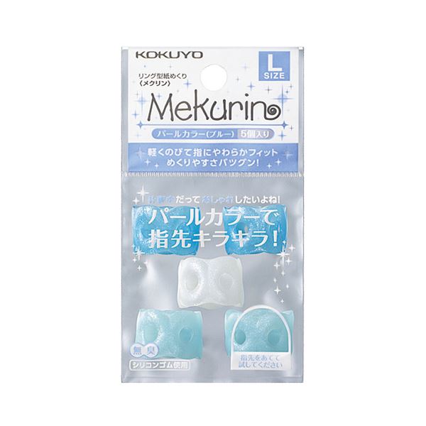 （まとめ）コクヨ リング型紙めくり（メクリン）Lパールブルー メク-P22B 1セット（50個：5個×10パック）(×5セット) |b04の通販は 13,624円